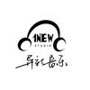 1NEW STUDIO 异新音乐