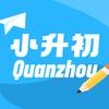 泉州小升初直通车