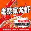 老蔡家龙虾
