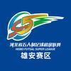 河北五超雄安赛区