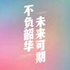 家有学童