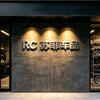 RC苏菲车品