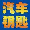 大军车钥匙指纹锁官方号