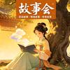 睡前故事