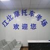潼南摩托车考场驾驶培训直招