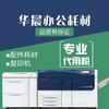 华晨办公耗材