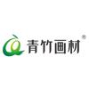 青竹画材绘世界