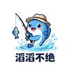 滔滔爱钓鱼🎣