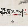 夜色很美