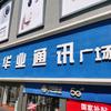 华业维修中心
