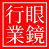 眼镜行业