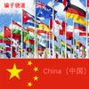 温暖大神～中国加油