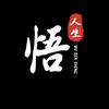 丹丹感悟人生（收徒）