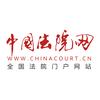 中国法院网