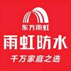 鸿瑞防水