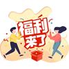 新人福利购