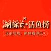 湖探长活鱼捞(十堰环球港店)官方号