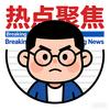 生活观察
