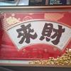 剑兴追剧