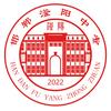 邯郸冀南新区滏阳中等专业学校