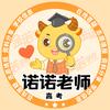 昆明高考诺老师