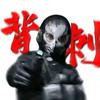 冥河（背刺翘乐）