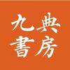 太原九典书房