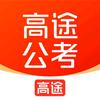 山西高途公考小飞(送书版)