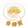 香禅阁