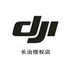 DJI大疆长治晋东数码授权销售网点