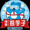 熊学子校服超市（湛江）