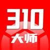 310大师