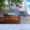 廊坊市英才学校