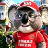 凯旋球门              🏟