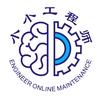 小小工程师