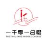 西安一千零一室内合唱团