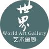 世界艺术画廊