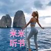 米米（健身听书版）
