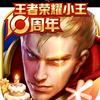 王者荣耀(小王)