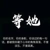 小七✧爱剪辑