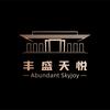 盛达·丰盛天悦