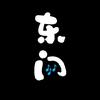 东门音乐