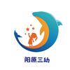 阳原三幼