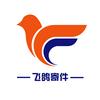 飞鸽寄件总部