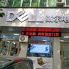 戴尔电脑临漳授权店(二环)