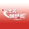 次元啵啵酱