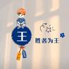 H₂O～小狮子大王