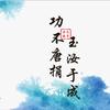 黎平鼎元公考免费服务站