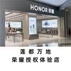 荣耀授权体验店（莲都万地店）