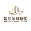 盛京家族联盟